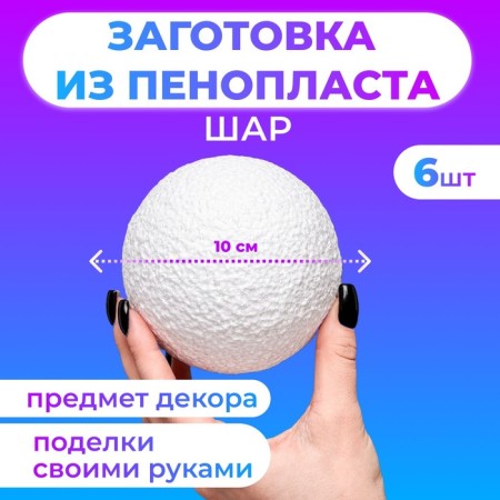 A set of balls from foam, 10 cm, 6 pieces