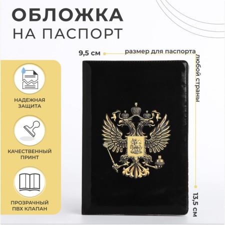 Cover for passport, black color