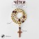 Parsing wooden "Orthodox" 50 beads through a ball, the color is light brown
