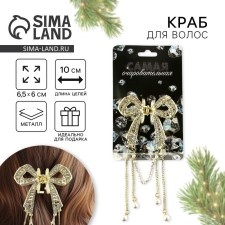 Краб для волос "Самая очаровательная", 6 х 5,5 см