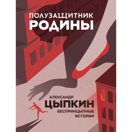 Midfielder of the Motherland. Tsypkin A.