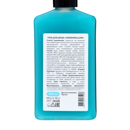 MILV shower "Marshmallow", 340 ml-2