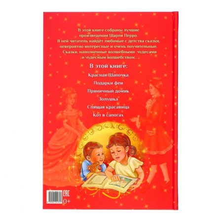 The book in solid binding "Best Tales" Sh. Perro, 108 p.-5