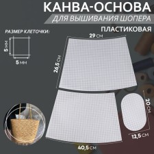 Canvas-base for embroidery of the basket, plastic, 40.5 × 26.5 × 29 cm, 20 × 12.5 cm, white color