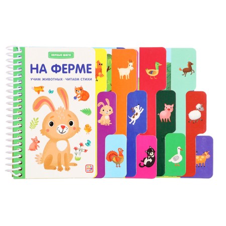 Carton book "On the farm"