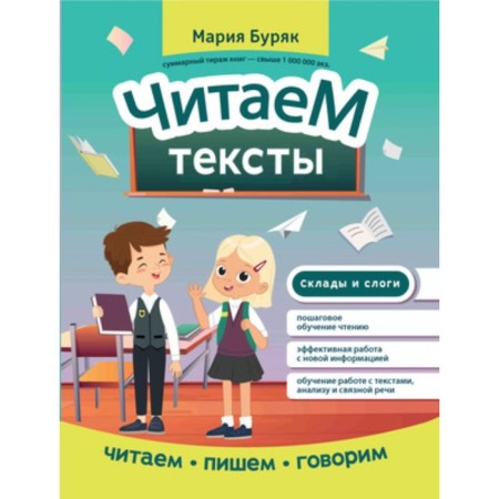We read the texts. Buryak M.V.