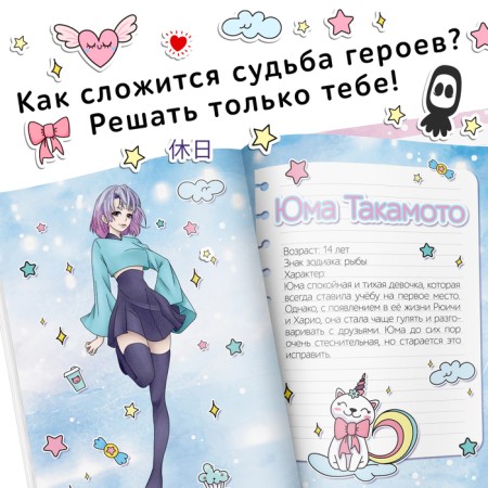 A book for the fan fiction “Create a story. School Festival ", 16 pp., Anime-1