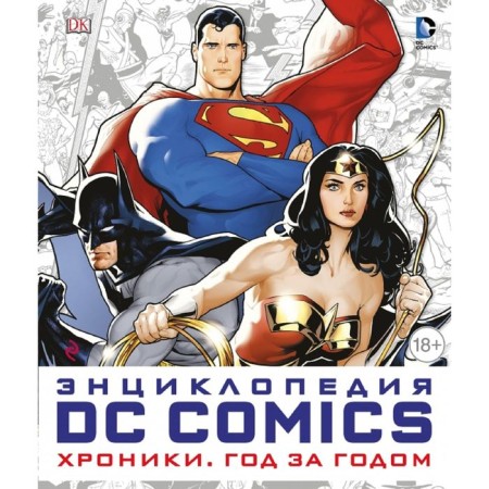 Encyclopedia DC Comics. Chronicles. Year after year