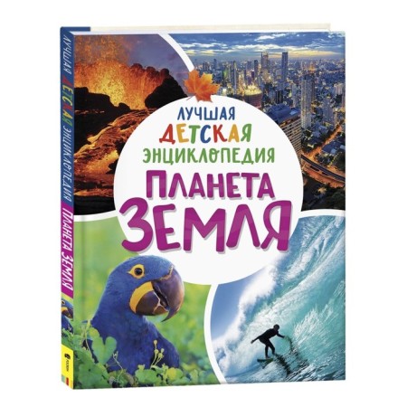 Planet Earth. Klyushnik L.V.