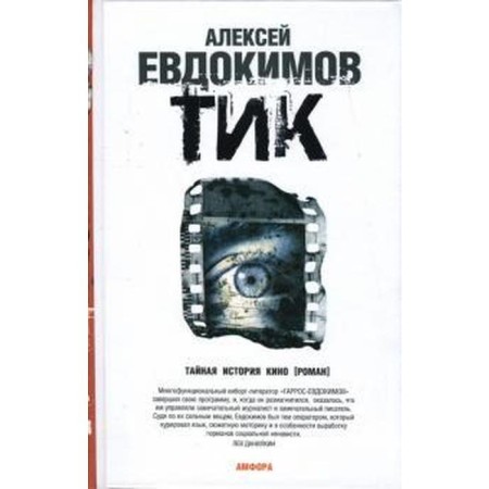 TEAK. Evdokimov A.
