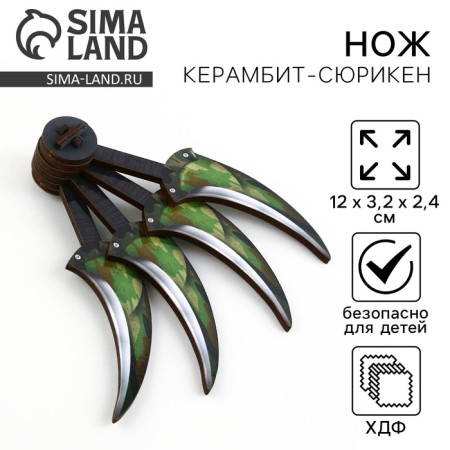 Wooden weapons, children's souvenir "khaki", cerambit - shuriken, 12 x 3.2 x 2.4 cm