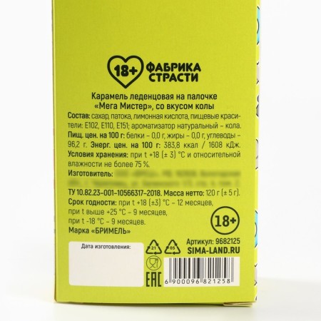 Lounzers XXL in the box "Your argument", taste: strawberries, 140 g. (18+)-6