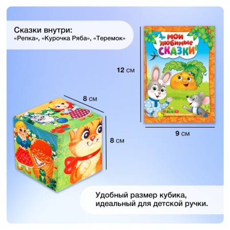 A set of soft cubes “My Favorite Tales” with a book, 6 pcs., 8 × 8 cm-3