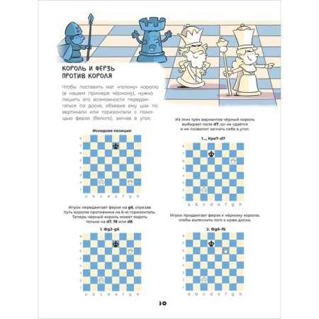 Developing textbook for children and parents "Chess"-8