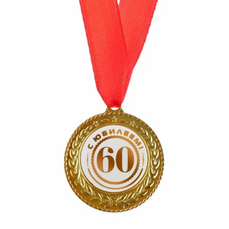 Jubilee medal "with an anniversary 60", D = 3.5 cm.