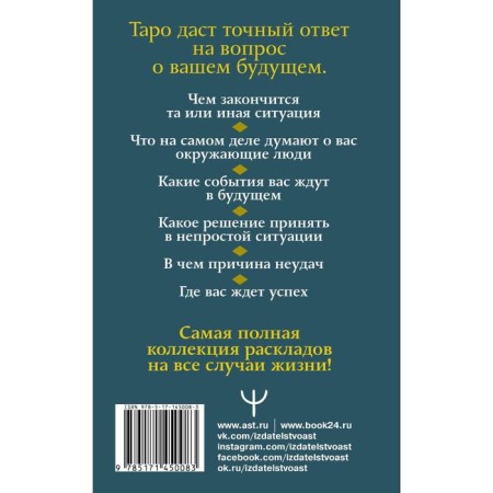 Tarot Wate. Complete guide to fortune telling. 78 cards. 2nd edition. Matveev Sergey Alexandrovich-1