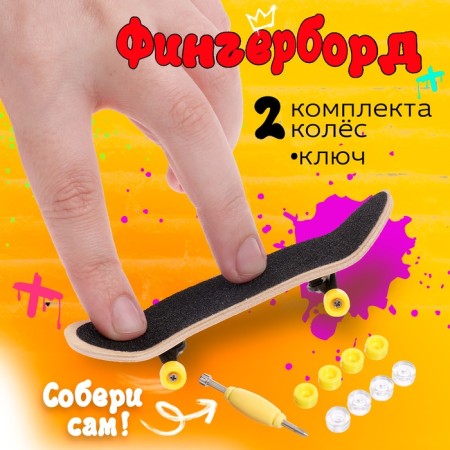 Wooden Fingerboard "Professional", 2 sets of wheels, key