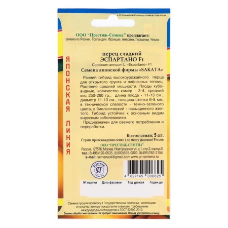 Sweet pepper "Esparto" F1, 5 pcs-1