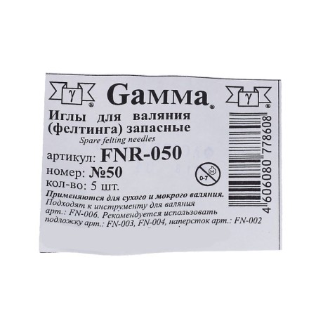 Felting needles (felting) Gamma No. 50 (set 5 pcs)-4