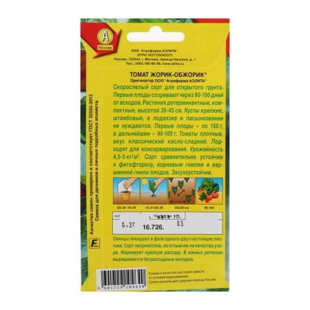 Seeds Tomat "Zhorik-Sobzhorik", early-ripened, 0.2 g-1
