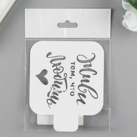Plastic stencil "Live by what you love" 9x9 cm-2
