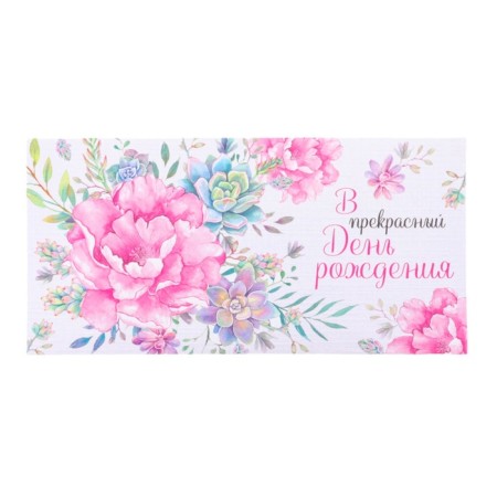 Money envelope "On a wonderful birthday!" White background, 8 x 17 cm-1