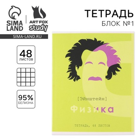 An objective note 48 sheets, A5, great personalities, from reference. mat. "September 1: Physics", cover coated cardboard 230 gr., Inner unit in a cage 80 gr., Beliac 96%
