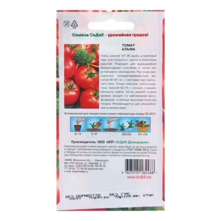 Alpha tomato seeds, 0.1 g-1