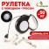Roulette "Pigzon" reflective, 8 m, up to 50 kg, cable, rubberized handle, white