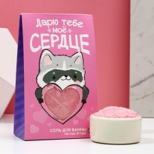 Bath salt “I give you my heart”, 400 gr, the aroma of forest berries, pure happiness