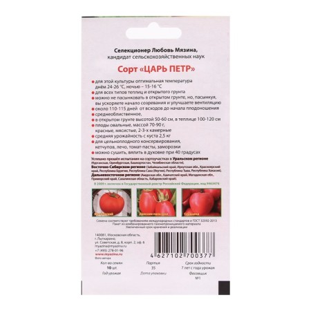 Seed Tomat "Tsar Peter", 10 pcs-1