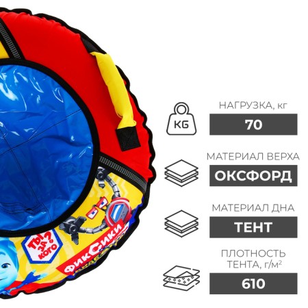 Tubing-vatrushka "Fixiki", TB1-70, case diameter 75 cm, tent/oxford-2