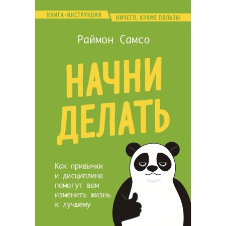 Start doing. How habits and discipline will help you change your life for the better. Samso R.