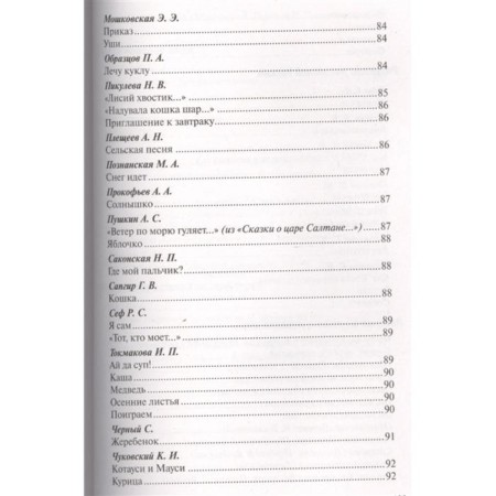Readers for reading children in kindergarten and home. Barto A. L., Charushin E.I., Alexandrova Z. N.-7