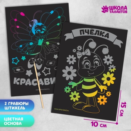 Grapevra Children's "Beauty", with a color base, a set of 2 pcs, 10 x 15 cm