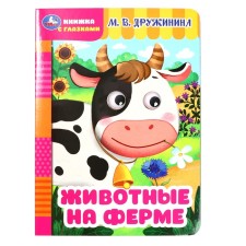 Book with the eyes 