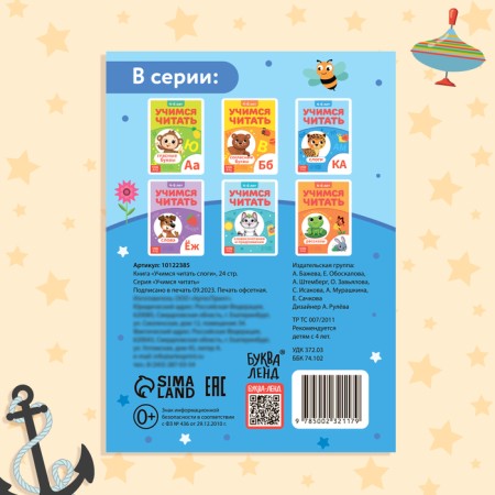 The book "Learning to read syllables", 24 p.-4