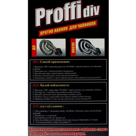 Anti -Nakipin, Proffidiv, for dummies, 3x100g-2
