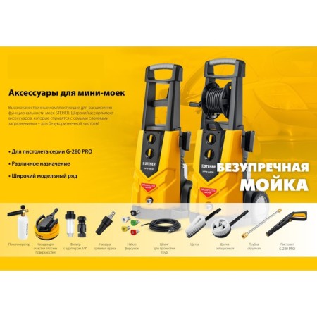 Шланг высокого давления STEHER, для пистолета G-280 PRO, 15 м-2