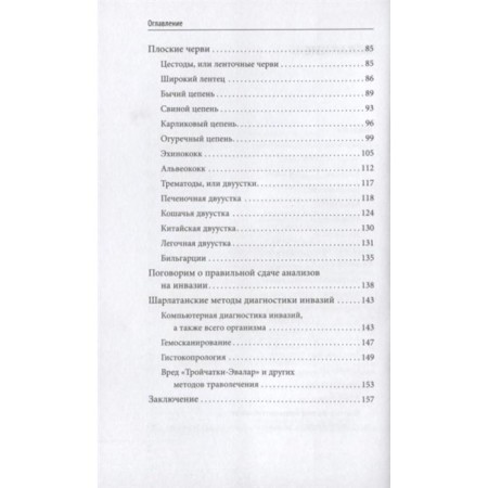 Dangerous neighbors. How to recognize parasites, do not panic and minimize harm to the body. Kornakova E. E.-2