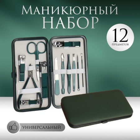 Manicure set, 12 items, in case, emerald color