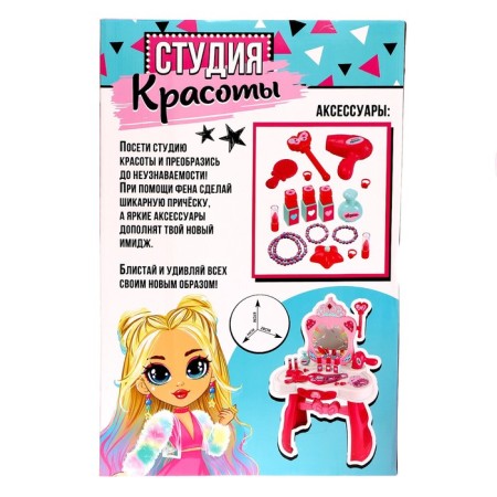 Game module "Beauty Studio" with accessories-5