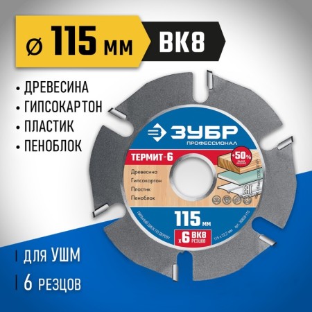 Disk for the Ushm bison 36858-115, on wood, reinforced, 6 incisors, 115 x 22.2 mm