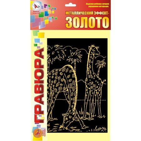 Giraffe engraving gold