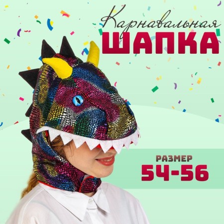 Carnival hat "Dragon", p. 54–56