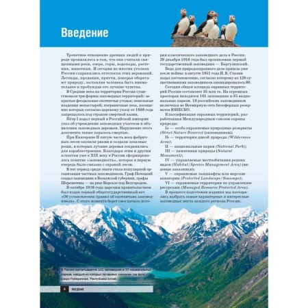 Reserve of Russia. Red Book-3