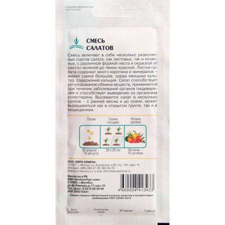 Seeds salad mixture of salads, 1 g-3
