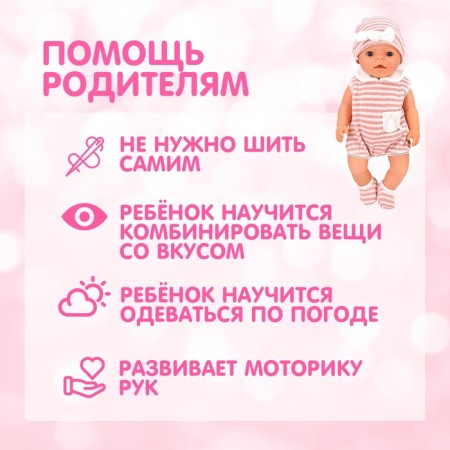 Одежда для пупса «Мой малыш» боди, шапочка, носочки-2