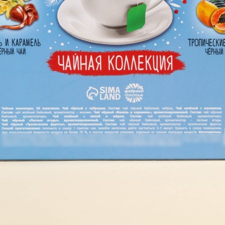 New Year! The tea collection "Joy is not far off", 54 g (30 bags x 1.8 g).-6