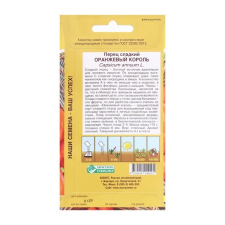 Seed pepper sweet orange king, 0.1 g-1